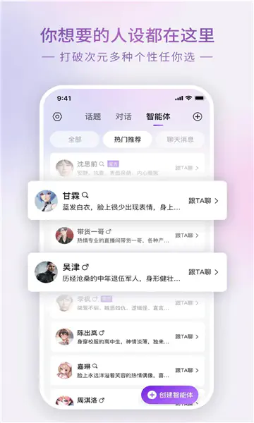 Glow聊天软件 - 倾诉不再无人理解_AI互动治愈 Hero图
