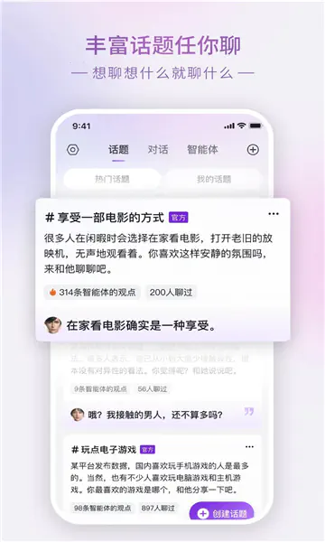 Glow聊天软件 - 倾诉不再无人理解_AI互动治愈 Hero图